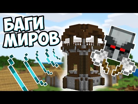 САМЫЕ СЛОМАННЫЕ МИРЫ В МАЙНКРАФТ - MrGridlock