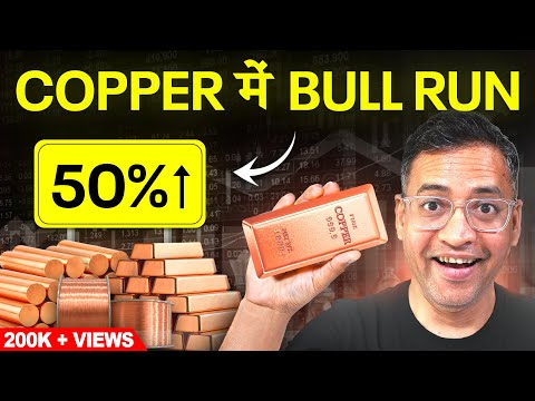 ये Copper में इतना जबरदस्त BULL Run क्यों? Top Copper ETFs &Investment Options Explained |Rahul Jain