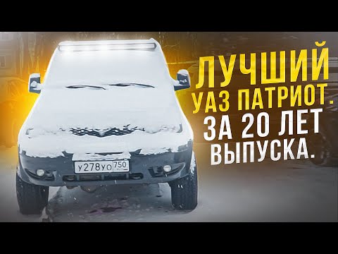 УАЗ ПАТРИОТ ТУРБО-ДИЗЕЛЬ! ЛУЧШИЙ ПО МНЕНИЮ ВЛАДЕЛЬЦЕВ!  ОСОБЕННОСТИ ВЫБОРА И ПОКУПКИ!