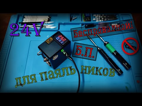 АБП для паяльников 🔋