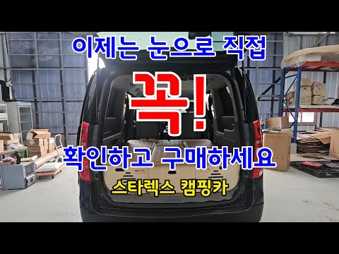 Now, be sure to see it for yourself before purchasing the Starex campervan!