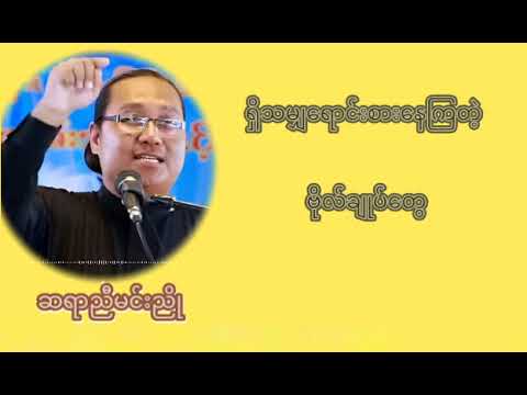 ရှိသမျှရောင်းစား-နေကြတဲ့ဗိုလ်ချုပ်တွေ #ညီမင်းညို #စာပေ#စာပေဟောပြောပွဲ 