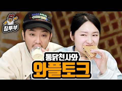 후식을 주문하는 통닭천사