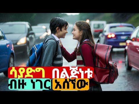 እንደተወለደ መብረር የቻለው ትንሹ ልጅ መጨረሻው አደገኛ ሆነ | The Man Without Gravity - Movie Explained In Amharic