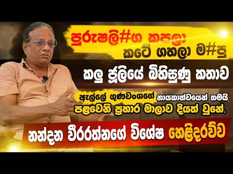 සිරිපතුල හදපු වෙනකට් කියන දමිළ නිෂ්පාදකයාව පණ පිටින් පුච්#නවා - Nandana Weerarathna | POWER HOUR