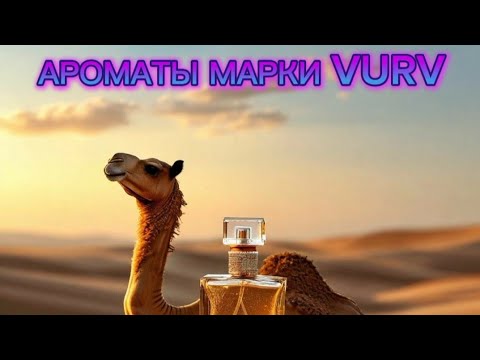VURV brand fragrances
