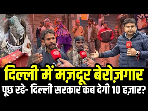 Delhi में Air Pollution से मज़दूर हुए बेरोज़गार, सरकार से पूछ रहे सवाल- Sharad Sharma Report