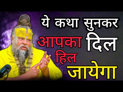 नामदेव जी की कथा जो हर भक्त को झकझोर देगी | गुरु कृपा क्या होती है समझ लो!