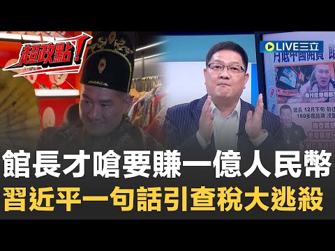 [Political Highlight!] The gym owner boasted about earning 100 million RMB by the end of the mont...
