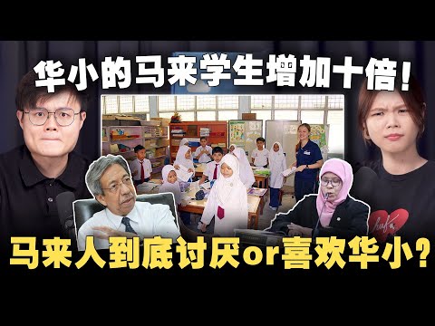 为什么马来家长送孩子去华小？议员学者却大喊要关闭华文小学！【#新闻随便看  23/3】