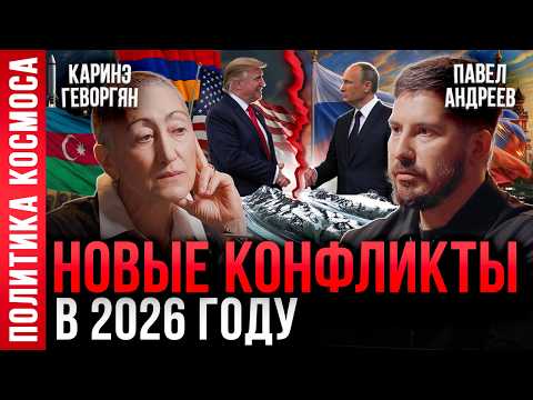 Каринэ Геворгян: Кавказ на грани войны! Зачем Азербайджан «продал коридор» США? Павел Андреев
