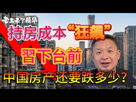 老王來了：内蒙已試點房產稅？| 中國房地產還有小陽春嗎？| 富人階層的房產理念