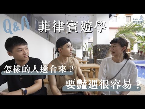 去菲律賓學英文值得嗎？｜菲律賓遊學Q&A