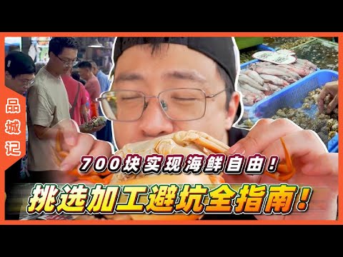 # Jiasheng compilation fund burning! Seafood buffet to eat cool! Fage often eats legendary old nood