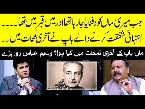 Last moments of mother & father | Wasim Abbas got emotional | Zabardast with Wasi Shah | Neo News