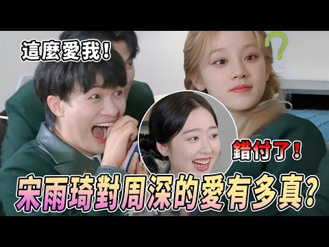 周深宋雨琦貓貓狗狗打鬧歡樂多！雨琦辜負小妹妹也要保護周深 神奇組合的同步率有多高？ |綜藝 |zhoushen | bailu | 奔跑吧