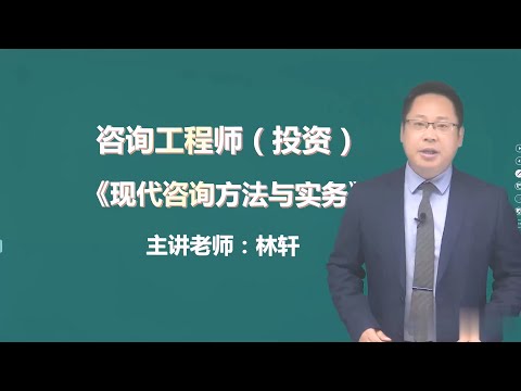 第四章第01讲 市场战略基础、竞争能力分析、价值链分析~1 【2026注册咨询工程师|方法与实务|精讲班】