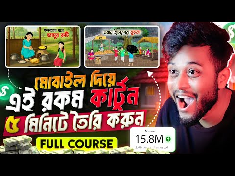 Cartoon Video Mobile Diye Kivabe Banabo | How To Make Cartoon In Mobile | Best Cartoon Video Maker