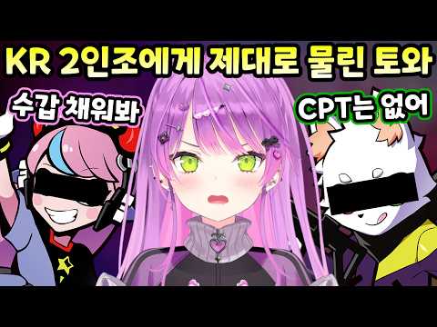 [홀로라이브] 군대 간 CPT가 그리워지게 만드는 바보 KR 2인조 [토코야미 토와]