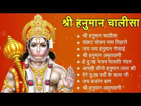 श्री हनुमान चालीसा 🌺🙏 Shree Hanuman Chalisa Original Video 🙏🌺 Gulshan Kumar Hariharan Full HD
