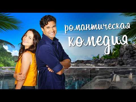 Фильм, который дарит лёгкость и уют: романтика австралийского заповедника пингвинов