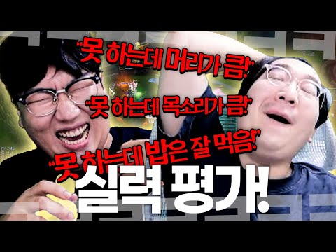 클리드가 냉철하게 평가한 롤 실력에 충격 먹은 이상호..!