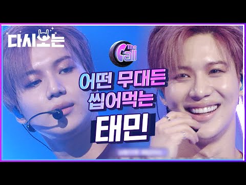 무슨 설명이 필요합니까. 태민 음색에 치이고,, Move에 치여 코피 철철 (ft.가수들 리액션 꿀잼ㅋㅋㅋㅋ) | #다시보는_더콜1 | #Diggle