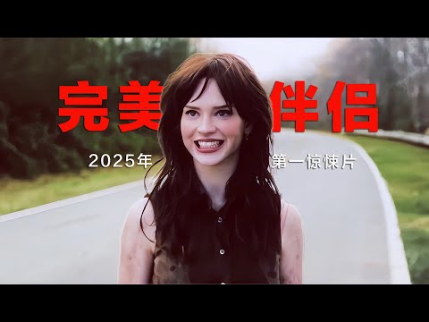 2025年上半年评分最高的惊悚悬疑片，涉及当代生活，全程反转
