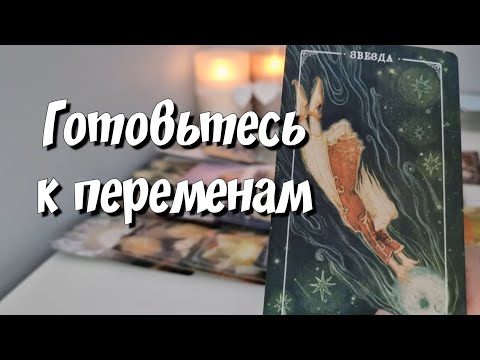 Чему СУЖДЕНО сбыться⁉️ расклад на картах таро
