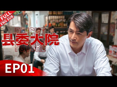 "Bright Future" Episode 01 #huge #liuhaoran #zhangxincheng #wuyue #liutao