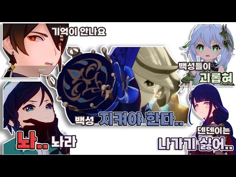 【Genshin Impact】 Let's learn about the suffering of the past gods that exist in the main story.