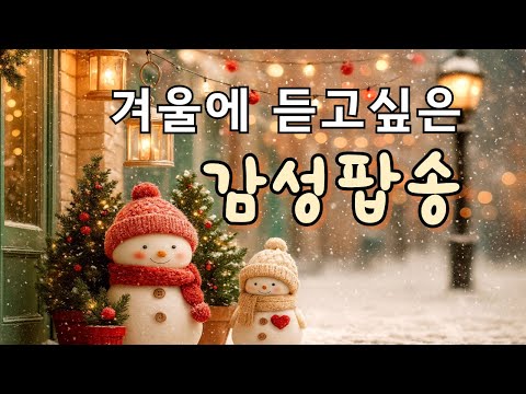 [Winter Vibes] Cozy cafe music for snowy days ☕ Healing Playlist