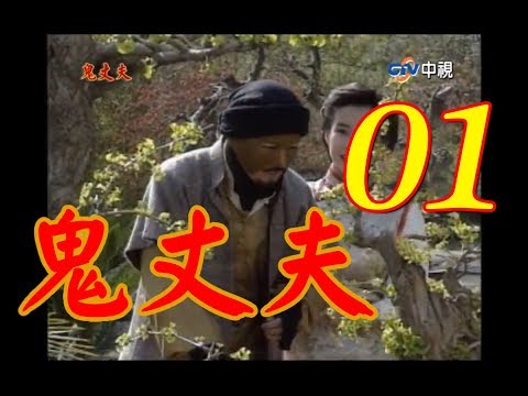 Ghost Husband Episode 1.A laboring wife was saved by a benefactor but was ambushed by bandits