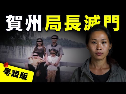 【粵語版】稅务局長遭滅門：保姆拖鞋詭異消失，現場腳印卻意外牽出真兇身份