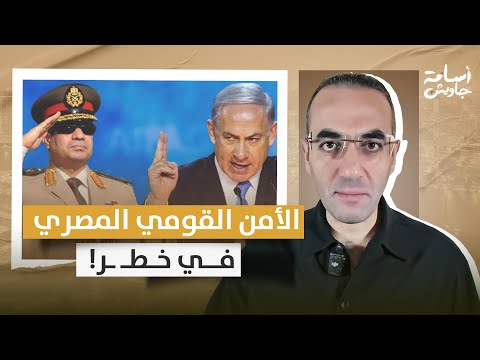 الأمن القومي المصري في خطر.. إسرائيل تُحاصر مصر والسيسي يوقع معها صفقة غاز تاريخية في المقابل!