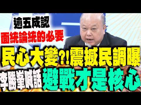 [Full Subtitles] Taiwan's Most Shocking Public Opinion Poll in Decades Revealed! Lee Sheng-feng's...