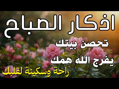 أذكار الصباح راحة نفسية لا توصف بصوت القارئ علاء عقل Morning Athkar Dzkir Pagi by Alaa Aql
