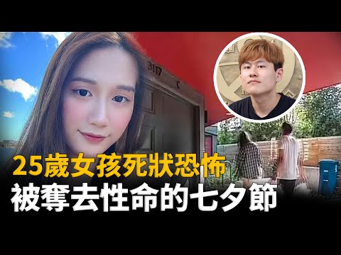 25歲華裔女孩赴男友家共度七夕，慘遭割喉棄浴室，魂歸西雅圖︱解密日記