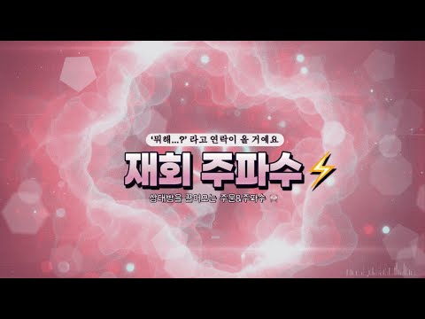 [관계 회복 주파수] 상대가 나를 ❤️생각❤️하게 만드는 528 + 639hz 주파수 ✨