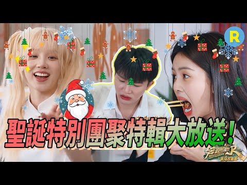 🎄Merry Christmas! Zhou Shen treats friends to his hometown cuisine