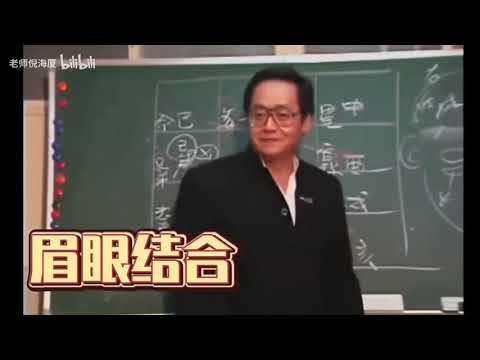 相面教学之观人术！合集 倪海厦，包括眼，耳，鼻，脸，眉，头发，颧，额头，天仓地库，痣，癍，身形等等