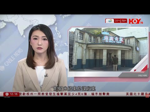 有線新聞｜海洋公園鬼屋被指影射蔡天鳳碎屍案｜明早海上交通管制｜長洲、梅窩、愉景灣渡輪取消或改時間｜美國密歇根州教堂遭縱火槍擊至少4死　教堂火勢猛烈｜午間香港新聞｜HOYTV NEWS｜20250929