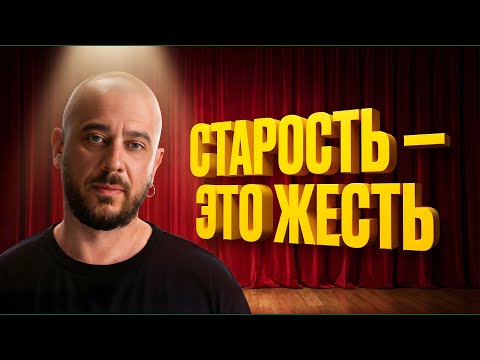 Стас Старовойтов: Я — СКУФ?! Про Геморрой, Лень и Белые Трусы — ДО СЛЁЗ