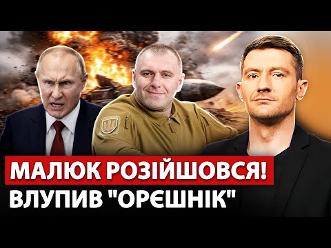 🔥Щойно! ТРАУР в РФ: МАЛЮК ВЛУПИВ по "Орєшніку". Під МОСКВОЮ вибух за вибухом. БУДАНОВ ошелешив у США