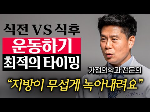 '하루 10분' 투자해서 쌓인 체지방 무섭게 태우는 최고의 운동법 (이진복 원장 3부)