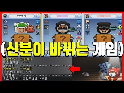 '2분마다 신분이 바뀌는' 갑질 가능한 모드ㅋㅋㅋㅋㅋㅋㅋㅋ