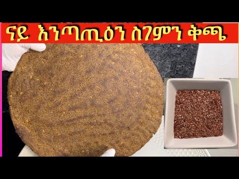 ናይ እንጣጢዕን ስምስምን ስገምን ቅጫ ንጥዕናና LEINSAMEN & SESAM BROT