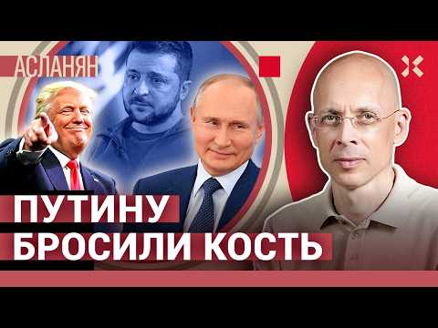 АСЛАНЯН. Ваши зарплаты уедут на войну. Россия без бензина. Нефть Путина. Трамп Плаза в центре Москвы