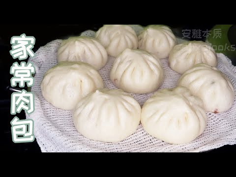 [Eng Sub]家常肉包子，鲜嫩多汁的包子馅，只要做好这几步 Steamed Pork Buns