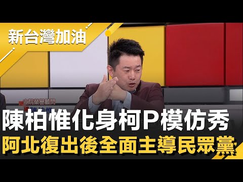 太陽之爭再升級！3Q開啟「白營忠誠大測試」嘲黃國昌從不是太陽 只能當門神！直指柯文哲一復出全面主導民眾黨 真正的權力核心呼之欲出！│許貴雅主持│【新台灣加油 精彩】20251120│三立新聞台